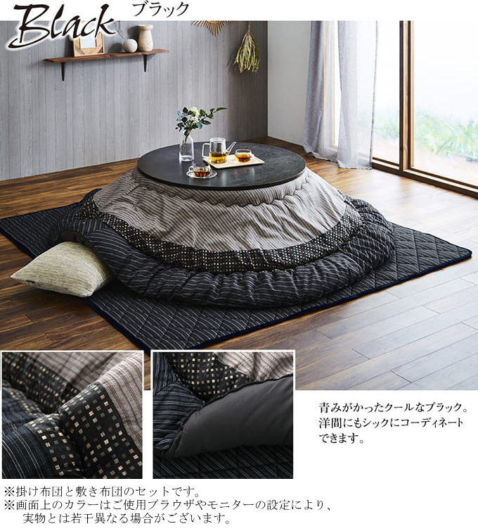 和モダンのこたつ布団 掛敷セット ゆかり 円形 205cm丸 送料無料 和柄 和モダン ポリエステル 保温 あったか 洗濯機不可_12