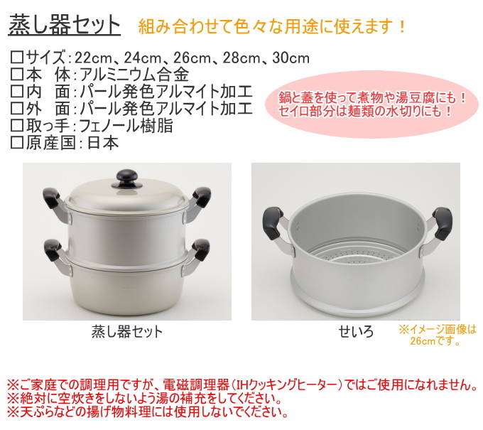 北陸アルミニウム ゆうげ紀行 蒸し器セット 24cm 日本製 送料無料 ガス
