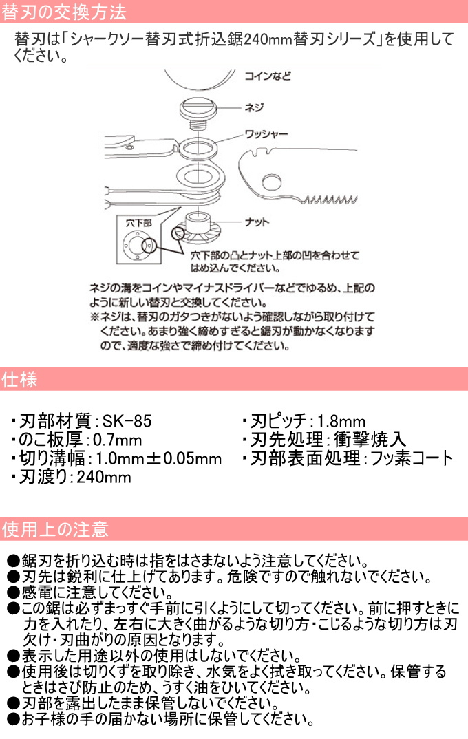 シャークソー 替刃式折込竹伐採カーブソー フッ素240mm 竹挽用 日本製 送料無料 竹挽用 折込式 フッ素コート カーブ刃 SHARKSAW｜joy-island｜03