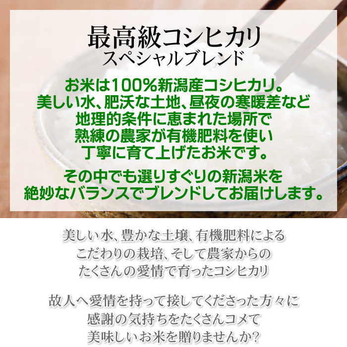 コシヒカリ 香典返し 法事のお返し米 新潟産コシヒカリ 3kg 挨拶