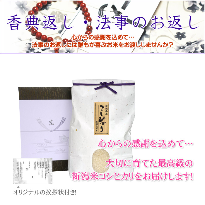 【70%OFF】 コシヒカリ 香典返し 法事のお返し米 新潟産コシヒカリ 3kg 挨拶 白米・胚芽米