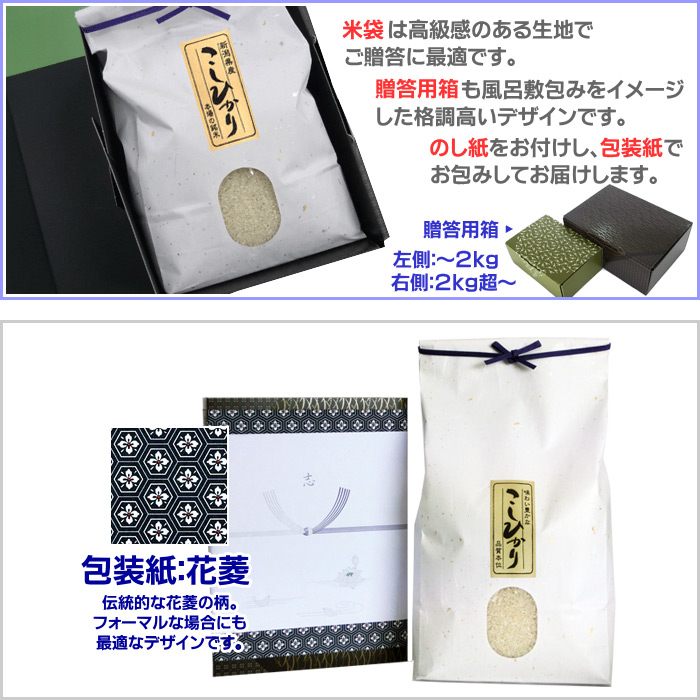 コシヒカリ 香典返し 法事のお返し米 新潟産コシヒカリ 3kg 挨拶