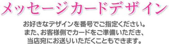 メッセージカードデザイン