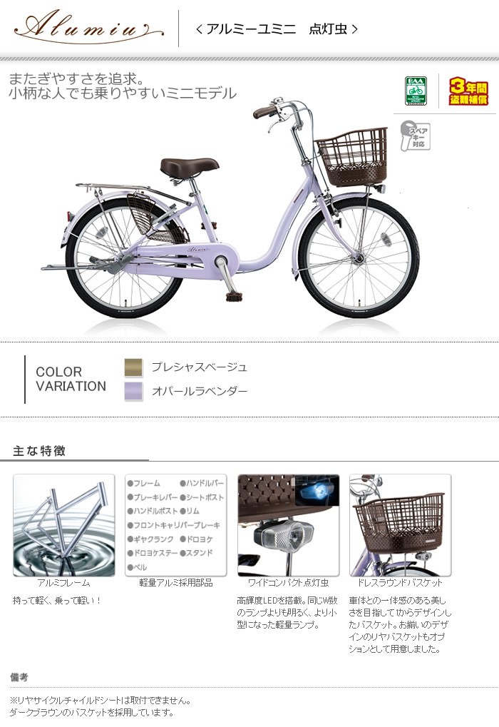 自転車 22インチ ママチャリ ブリヂストン アルミーユミニ 点灯虫