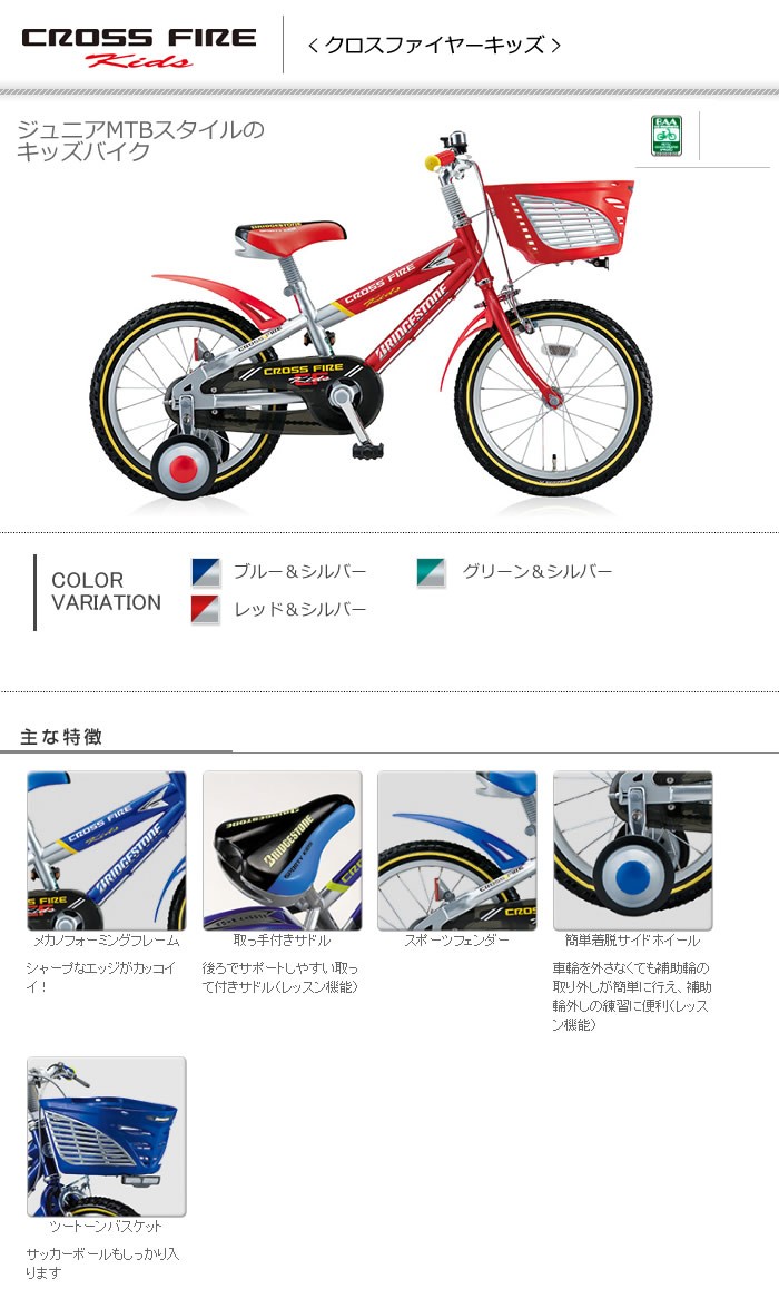 クロスファイヤーキッズ 18インチ CK186 ブリヂストン 子供用自転車