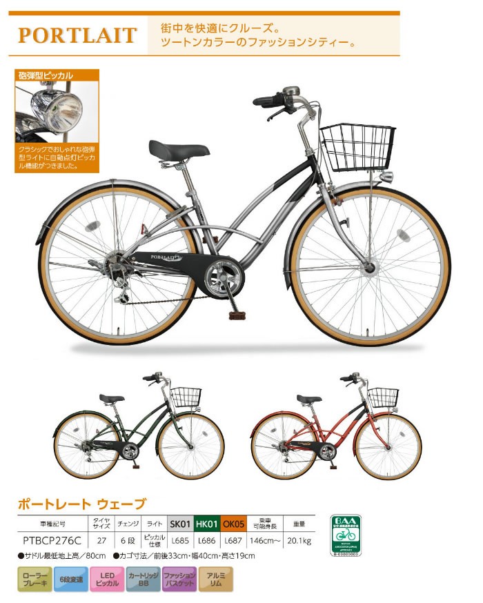 完売 丸石自転車 ポートレートウェーブ Ptbcp276c 27インチ 外装6段変速付 16年モデル 通学用自転車 通勤用自転車 Ptbcp276c 自転車 スマートジョイ 通販 Yahoo ショッピング