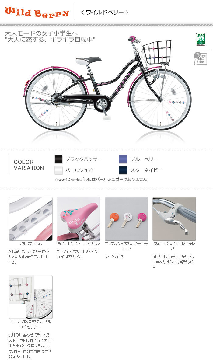 ブリヂストン　ワイルドベリー　24インチ 子供用自転車　直接引取限定 楽天市場】【最大5000円クーポン配布】WILD BERRY（ワイルド