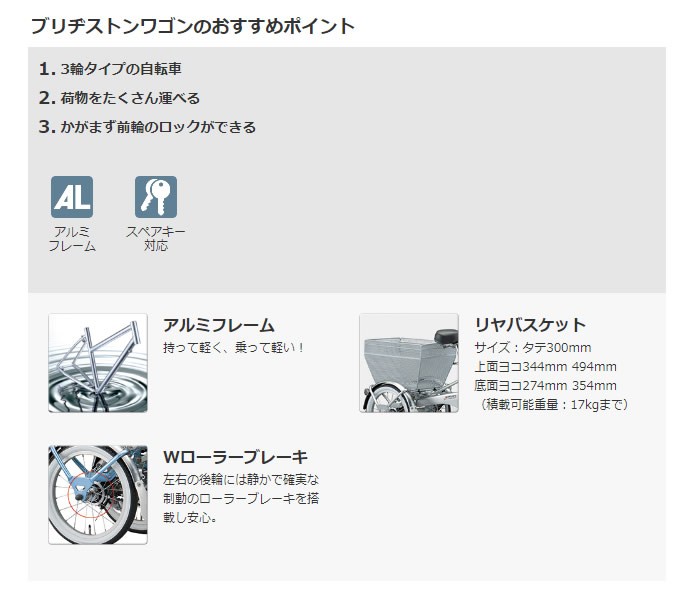 関東、東海、関西のみ配達可能) ブリヂストン 大人用三輪車 ブリヂストンワゴン BW10 変速なし ブリジストンワゴン 三輪自転車 : bw10 :  自転車 スマートジョイ - 通販 - Yahoo!ショッピング