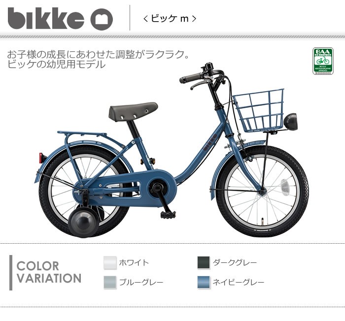 BRIDGESTONE ブリヂストン ビッケM 16インチ 変速なし 幼児