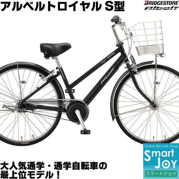 アルベルト 自転車 s型 26