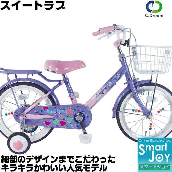 C.Dream スイートラブ 18インチ 幼児自転車 かわいいデザイン 激安価格 子ども自転車 SW81