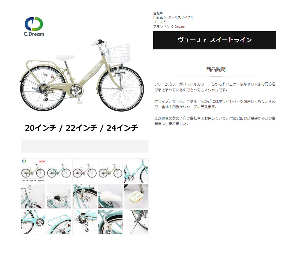 C.Dream（シードリーム） ヴューJr スイートライン 20インチ CNL062 6段変速 ガールズサイクル シードリーム CNL062