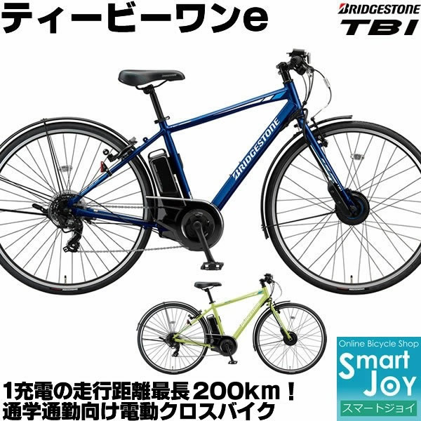 【定番100%新品】ブリジストン　TB1e 電動アシスト自転車