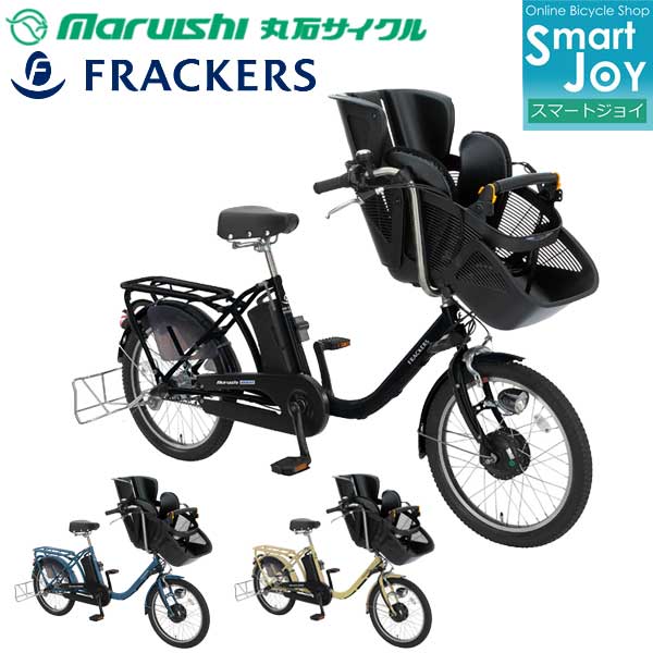 子供乗せ自転車 ふらっかーずの通販・価格比較 - 価格.com