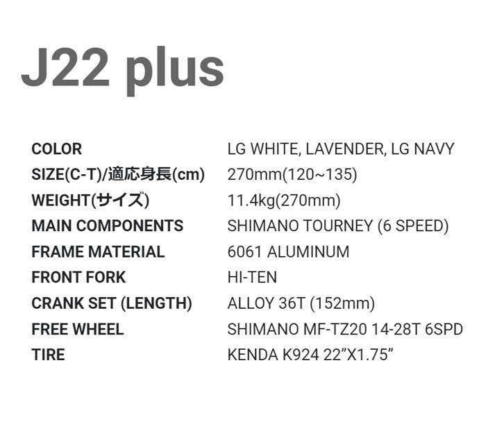 ルイガノ J22 plus プラス ジュニア用マウンテンバイク 22インチ 子供