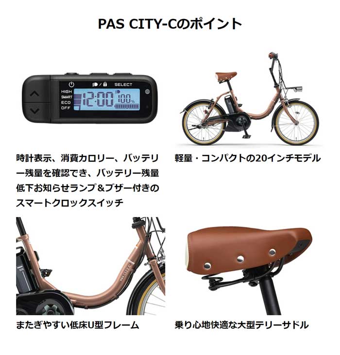 ヤマハ パスシティC PAS CITY-C 電動自転車 2023年モデル 20インチ