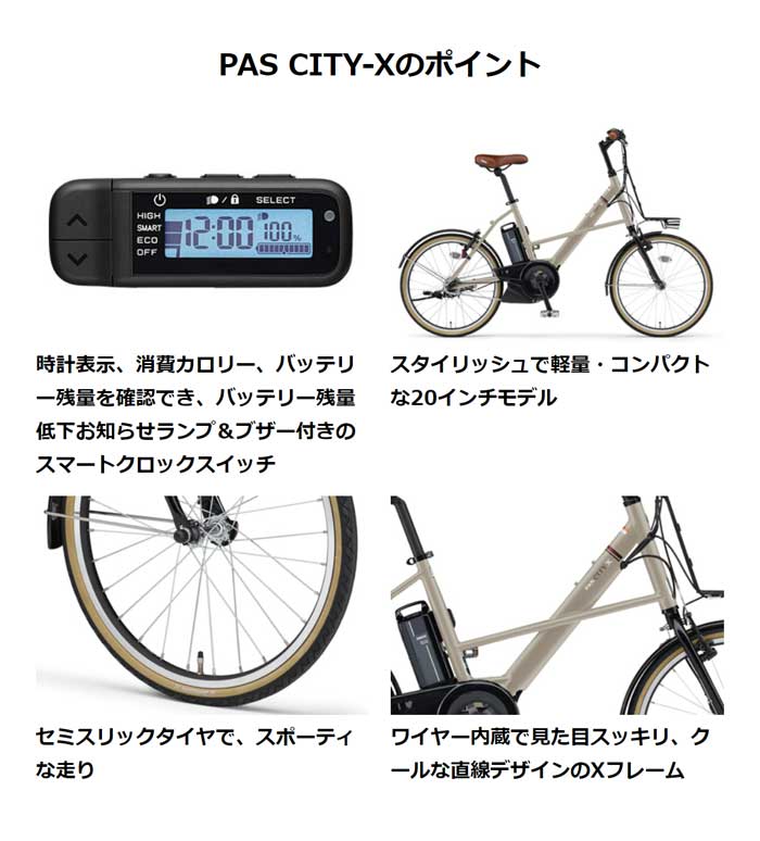 ヤマハ パスシティX PAS CITY-X 電動自転車 2023年モデル 20インチ