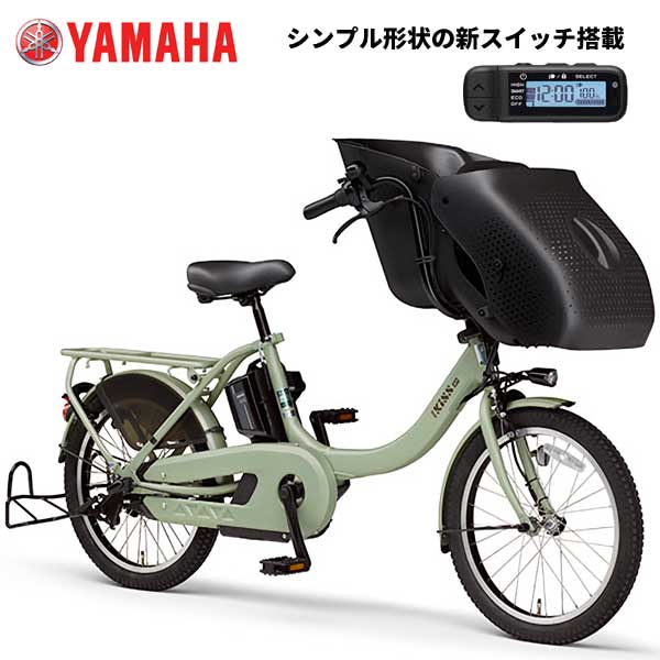 ヤマハ パスキスミニアンSP PAS Kiss mini un 20インチ PA20KSP 2023年モデル 3人乗り自転車 子ども乗せ電動アシスト自転車｜joy