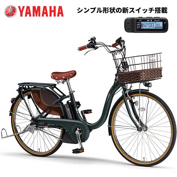 ヤマハ パスウィズ 26インチ 電動アシスト自転車-