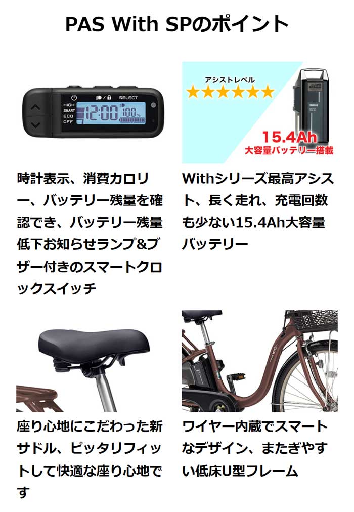 ヤマハ パスウィズSP PAS With SP 26インチ PA26WSP 24インチ PA24WSP 2023年モデル 電動アシスト自転車 :  23pa26wsp-pa24wsp : 自転車 スマートジョイ - 通販 - Yahoo!ショッピング