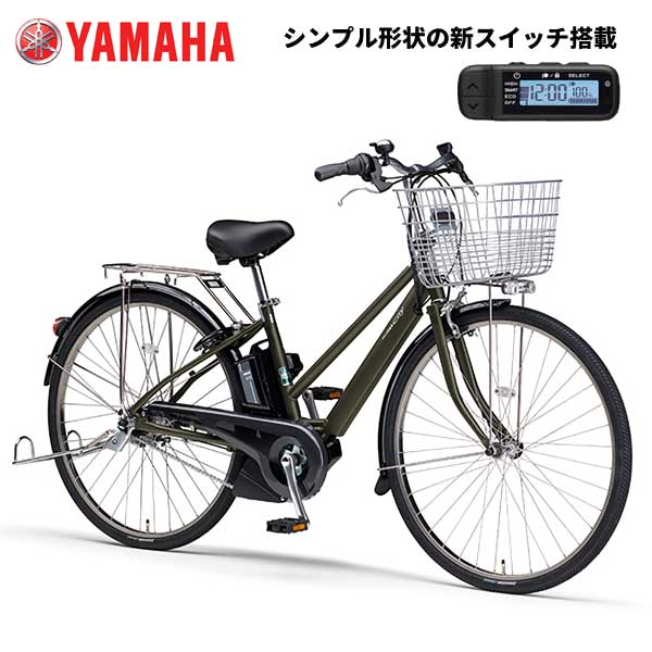 ヤマハ パスシティSP5 YAMAHA PAS CITY-SP5 27インチ 2023年モデル 電動アシスト自転車