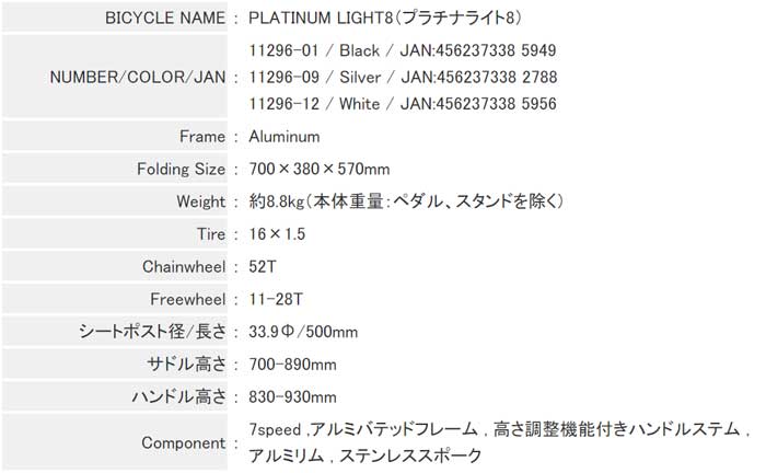 ルノー プラチナライト8 AL167 RENAULT PLATINUM LIGHT8 16インチ 7段変速 折りたたみ自転車 アルミフレーム 超軽量モデル | ルノー | 05