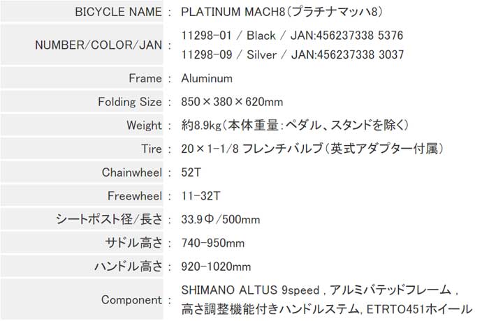 ルノー プラチナマッハ8  RENAULT PLATINUM MACH8 20インチ 9段変速 折りたたみ自転車 アルミフレーム 高速モデル | ルノー | 05