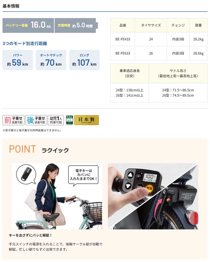 【送料無料 ※一部除く】パナソニック ビビEX BE-FE433/BE-FE633 2025年モデル 内装3段変速 自動開錠ラクイック搭載 | ViVi | 05