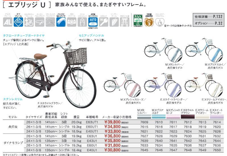 エブリッジU 24インチ 変速なし ダイナモランプ E40U1 2021年モデル