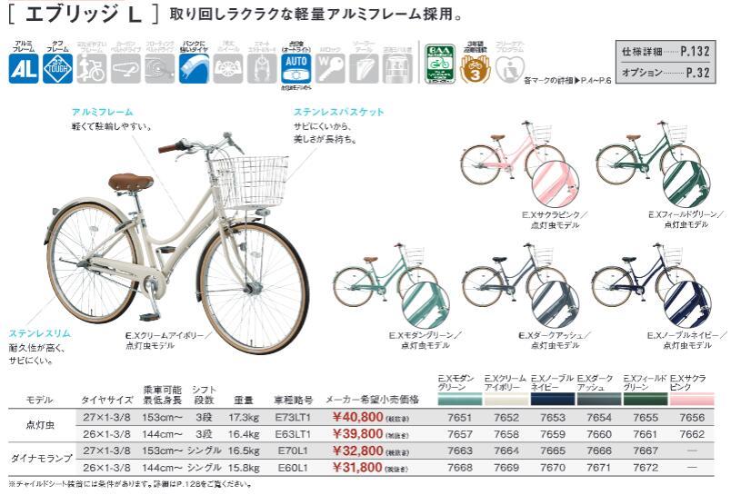 エブリッジL 27インチ 内装3段変速付 LEDオートライト付 点灯虫 E73LT1 2021年-2024年継続モデル ブリヂストン シティサイクル  ママチャリ ブリジストン : 16ebridge-l273t : 自転車 スマートジョイ - 通販 - Yahoo!ショッピング