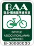BAA（自転車安全基準）