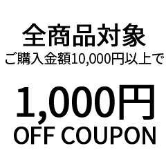 JOY FOODの「ご購入金額10,000円以上で使える1,000円クーポン」のクーポン