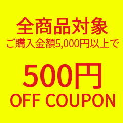 JOY FOODの「ご購入金額5,000円以上ですぐ使える500円クーポン」のクーポン