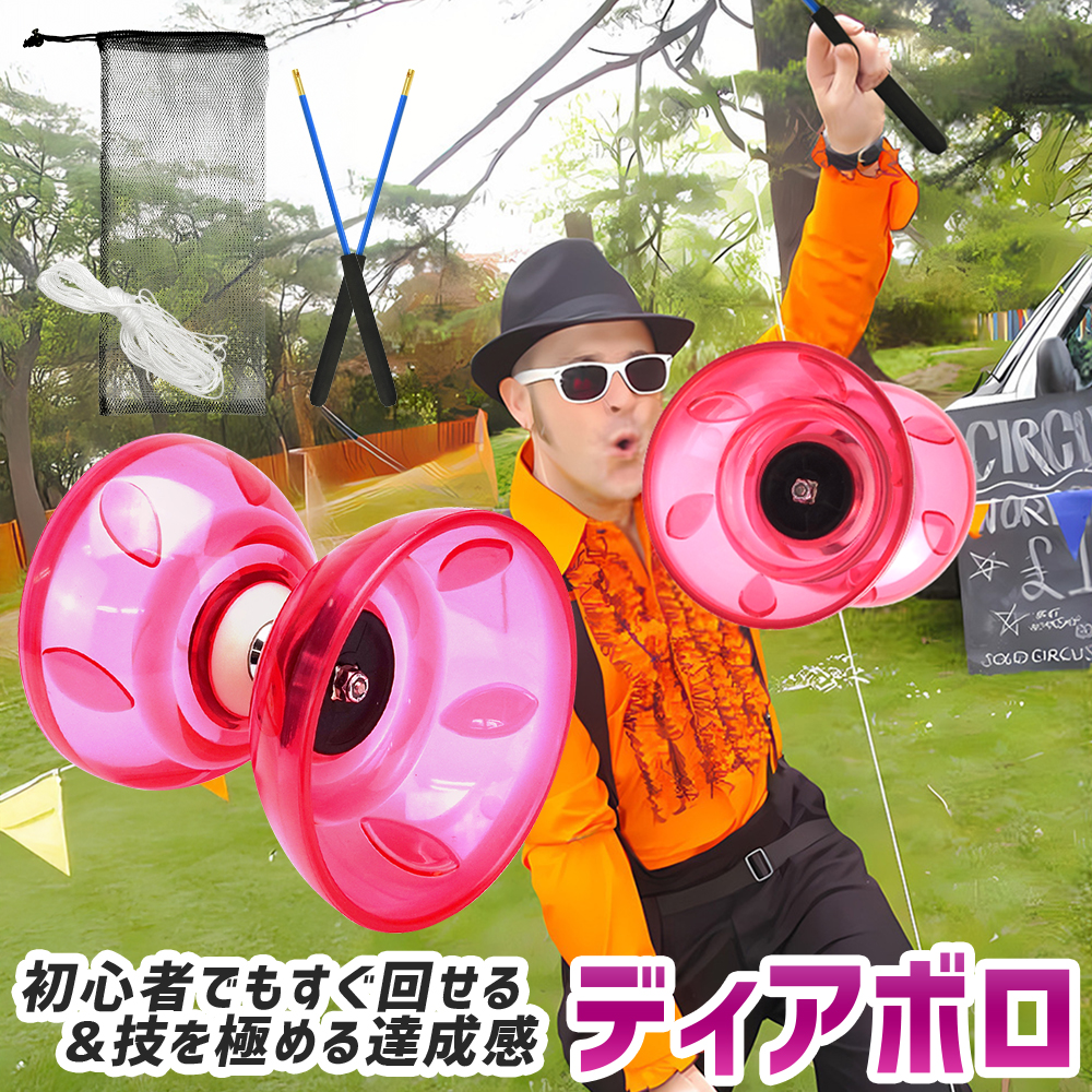 ポイント10倍】 【初心者さんも扱いやすい】 ディアボロ 中国ゴマ