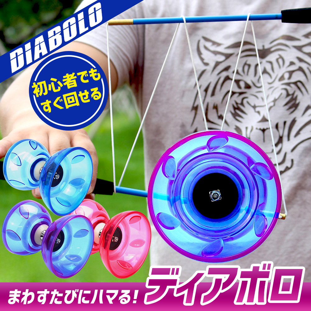 ポイント10倍】 【初心者さんも扱いやすい】 ディアボロ 中国ゴマ