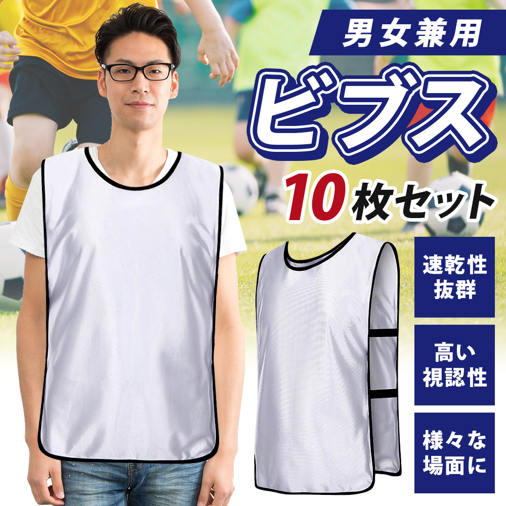 ナイキ ビブス（サッカー、フットサル） | スポーツ のおすすめ人気