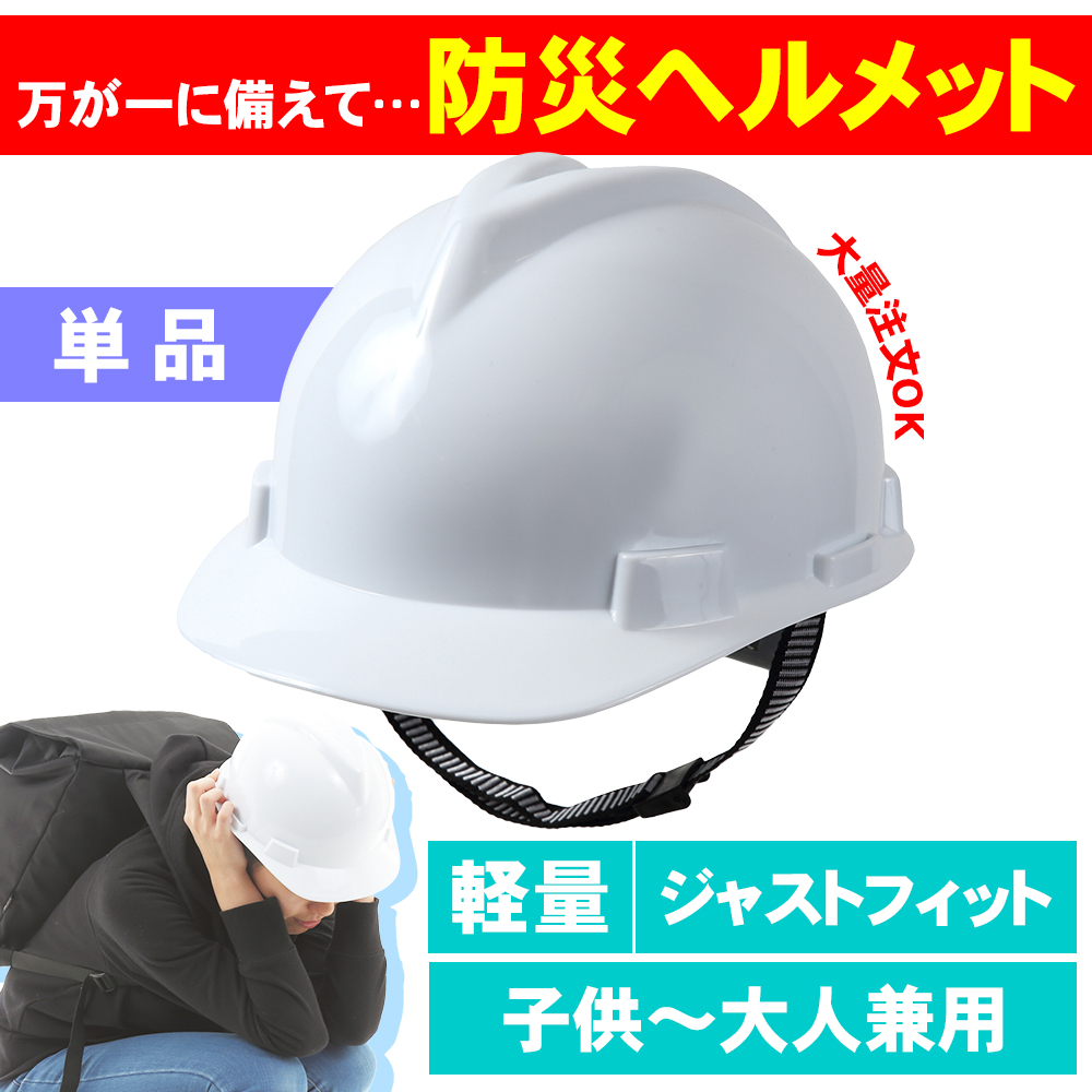 防災ヘルメット 20個セット 白大量販売可能です‼︎