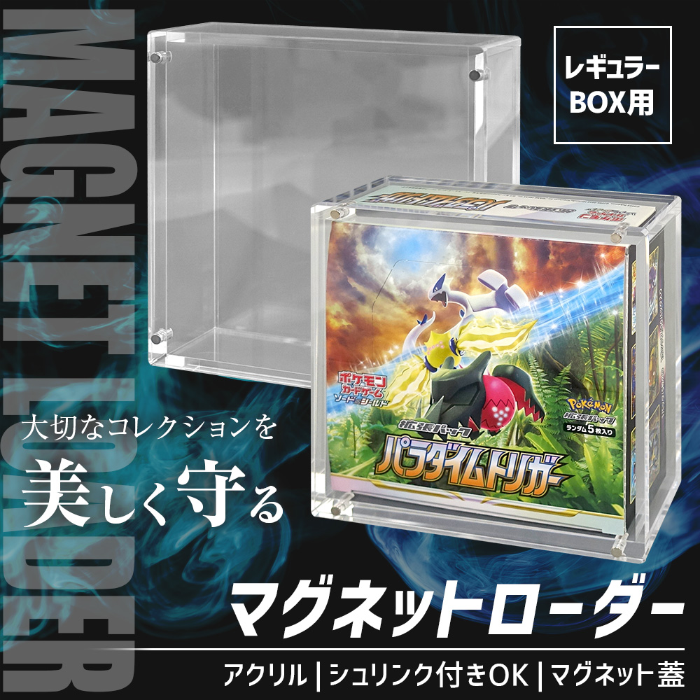 ポイント10倍】 ポケカ レギュラー BOX ローダー ポケモンカード 保管