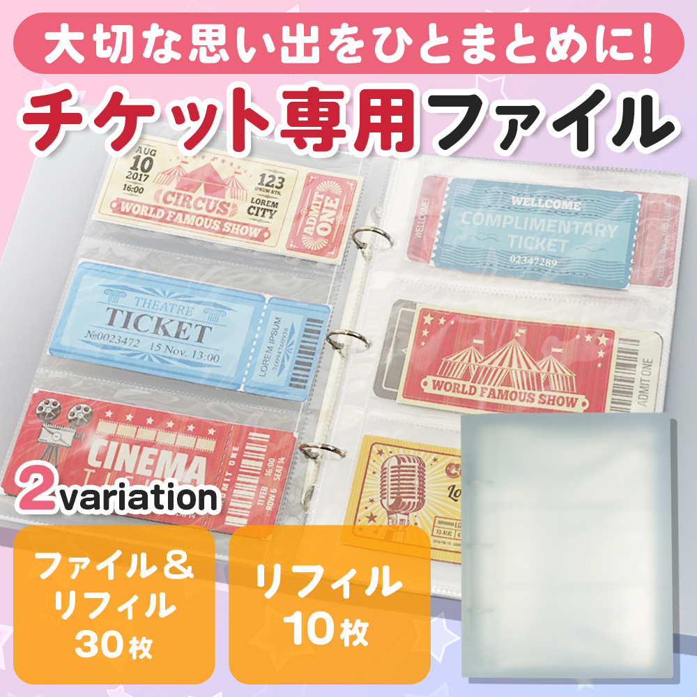 チケット風？チケットファイル 内容物 多数有 Amazon | YukinoLea チケットファイル 大容量 ライブチケット