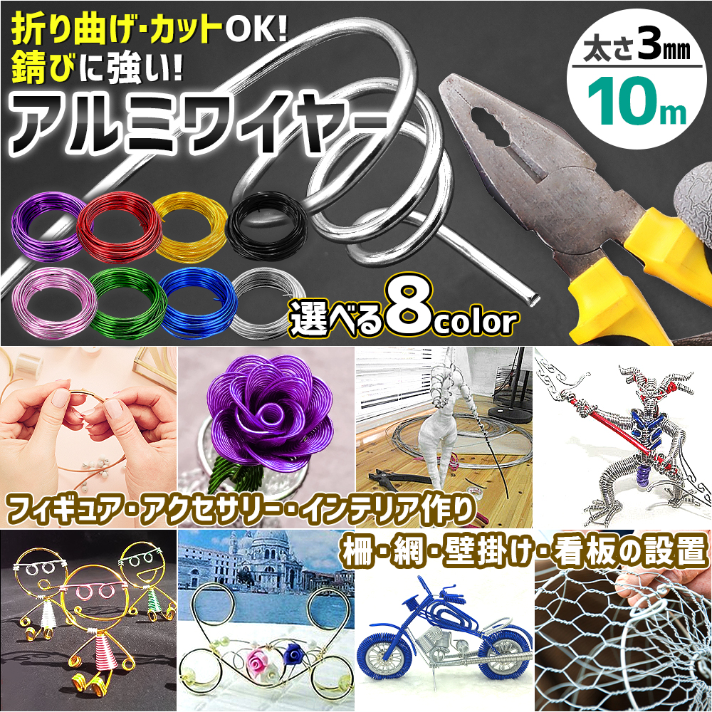 ポイント10倍】 【加工しやすく丈夫】 アルミワイヤー 針金 アルミ線