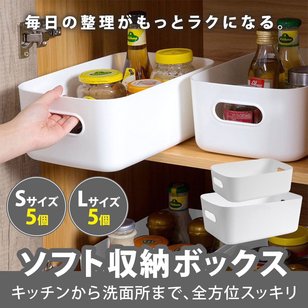 ポイント10倍】 【やわらか素材】 ソフトボックス 収納 5個 収納かご