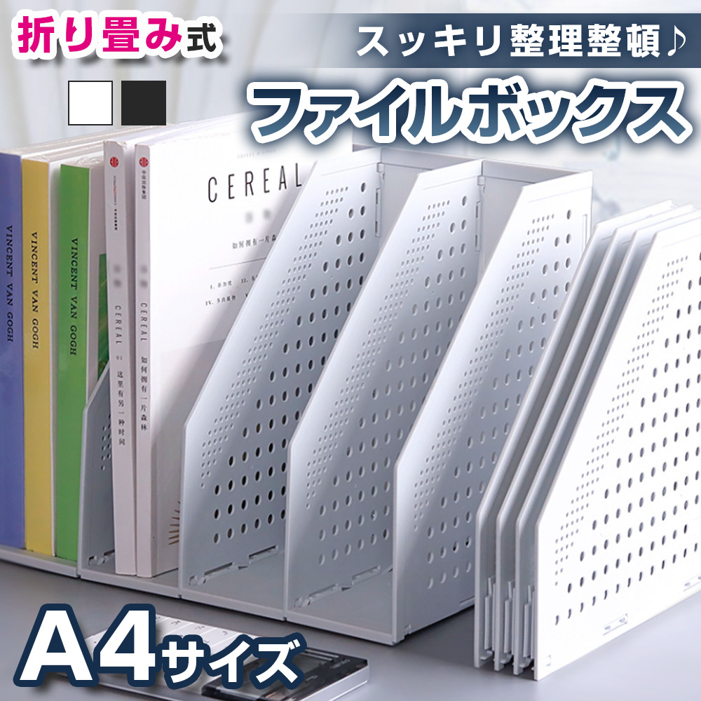 ポイント10倍】 【スッキリ片付く】 ファイルボックス a4 折り畳み式