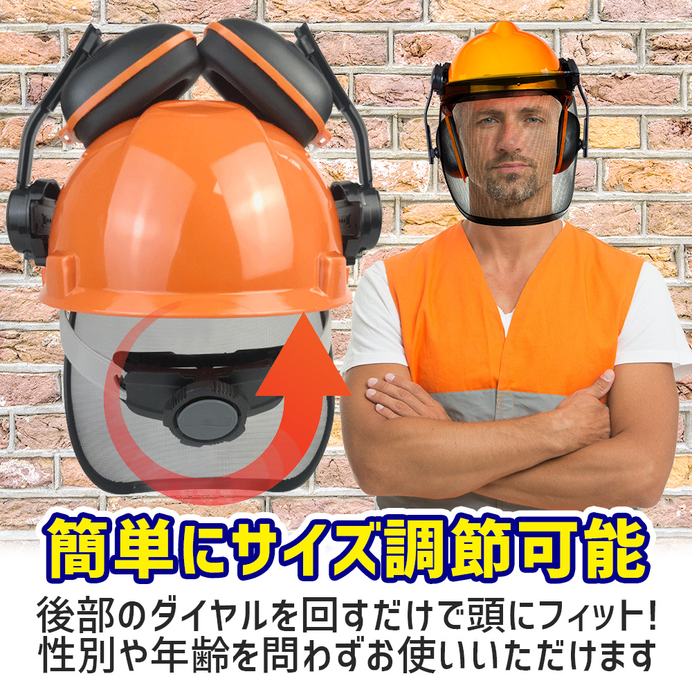 ポイント10倍】ヘルメット メッシュ イヤマフ メッシュバイザー 安全