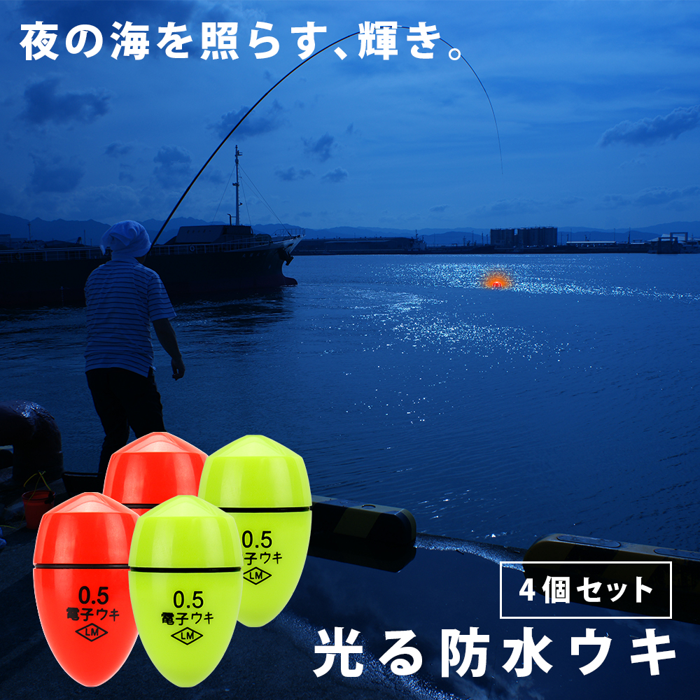 ポイント10倍】 【夜釣りでも見やすい光るウキ】 フカセ 釣り ウキ