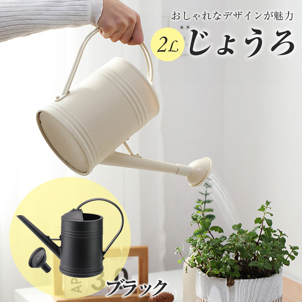 ポイント10倍】 【ガーデニングデザイナー推薦】 じょうろ おしゃれ