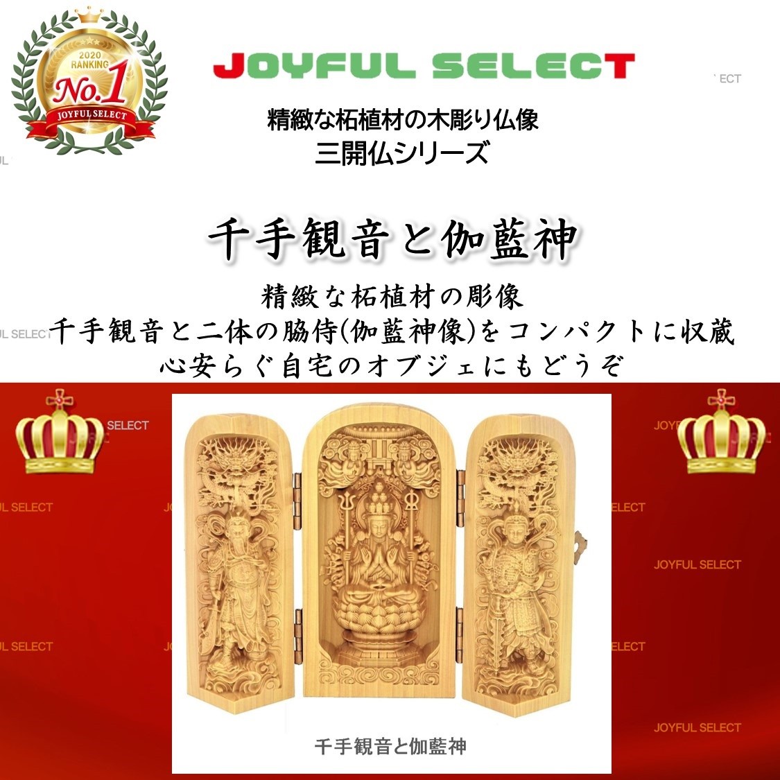 仏像 千手観音と伽藍神 立像 三開仏 木彫 ツゲ 彫刻 置物