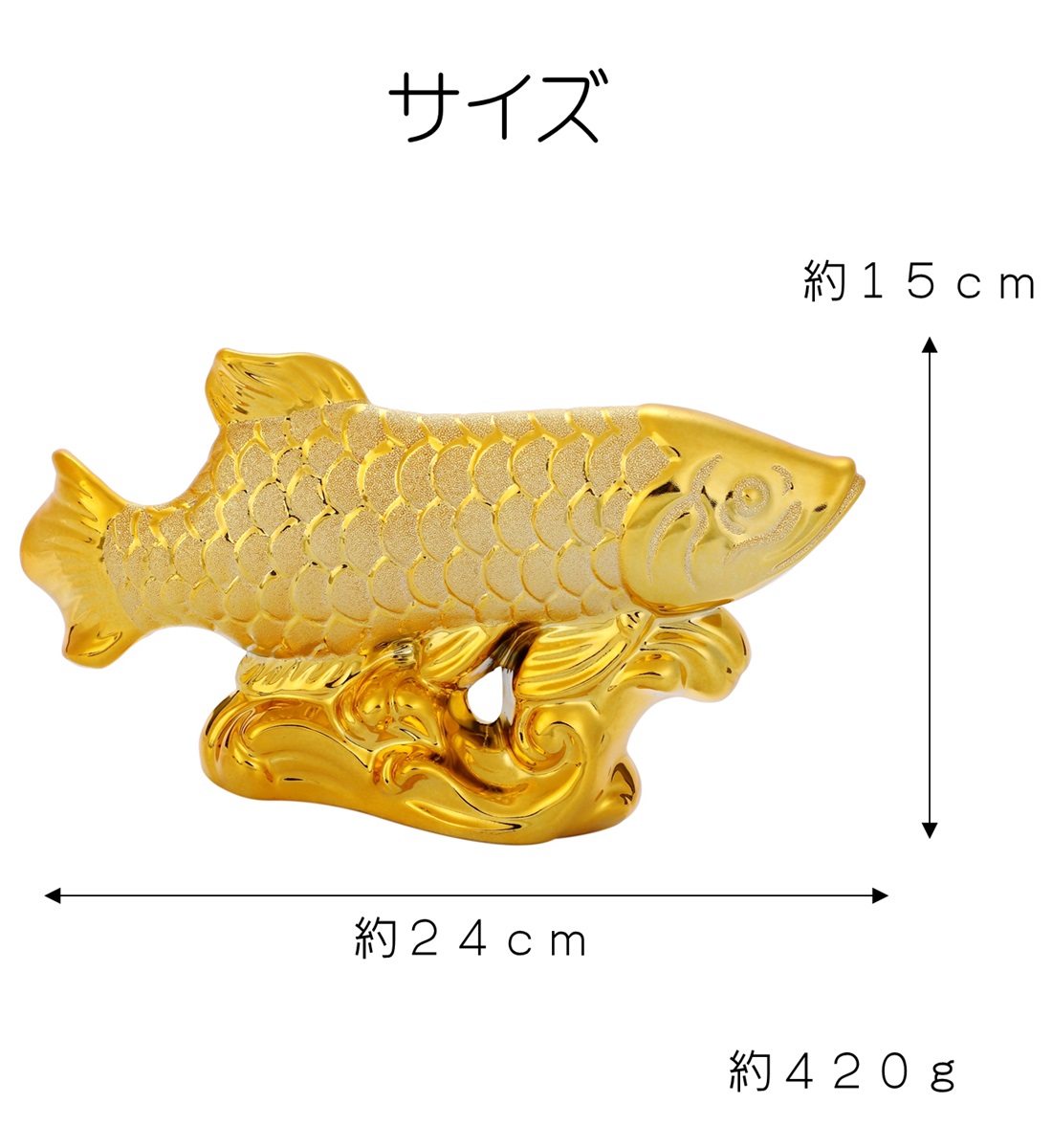 招財金龍魚 アロワナの置物 置物 風水 オブジェ 商売繁盛 開運 金運