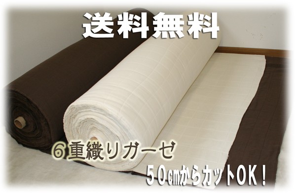 無添加６重カーゼ マスク ｐassage パサージュ 生地カット販売 単位は５０ｃｍになります 衛生日用品 マスク 花粉症 6jugaze Cut クッション工場 抱き枕 長座布団