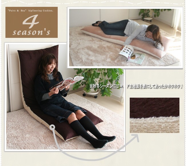長座布団 4シーズンズ パイル ボア リバーシブル仕様 日本製 送料無料