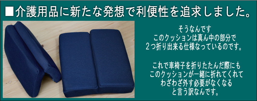 車椅子用クッション 想いやり 日本製 選べる中材2種 座布団 介護